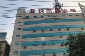 邯郸卫校整形科怎么样收费?正规吗?进来找答案 邯郸卫校整形科怎么样收费?正规吗?进来找答案