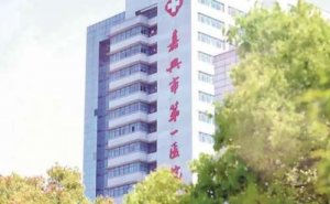 嘉兴市第一医院近视矫正手术技术怎么样?医院点评