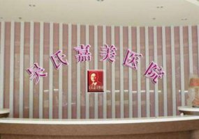 曲靖吴氏嘉美医疗美容医院怎么样?内附医院医生信息介绍! 曲靖吴氏嘉美医疗美容医院怎么样?内附医院医生信息介绍!