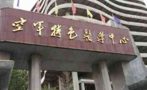 空军特色医学中心屈光近视手术价格多少?技术水准_医院实力分析