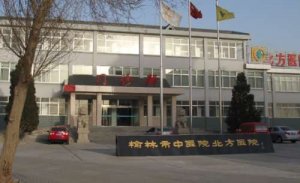 榆林北方医院美容整形怎么样?医院皮肤美容与烧伤整形科成立于2006年 榆林北方医院美容整形怎么样?医院皮肤美容与烧伤整形科成立于2006年