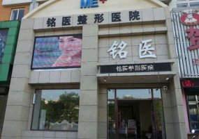 长春铭医点阵激光价格是多少?内附实力医生信息及价格表参考! 长春铭医点阵激光价格是多少?内附实力医生信息及价格表参考!