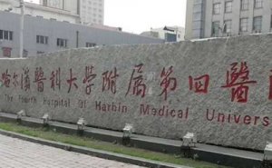 哈医大四院激光矫正视力案例评价|技术能力怎么样?医院点评 哈医大四院激光矫正视力案例评价|技术能力怎么样?医院点评