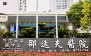 邵逸夫医院眼睛视力手术技术怎么样?口碑详情 邵逸夫医院眼睛视力手术技术怎么样?口碑详情