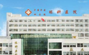 中国中医科学院眼科医院激光视力矫正技术怎么样?价目一览表?专家简介