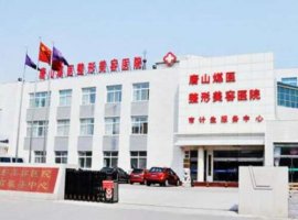 煤医整形美容医院怎么样?可靠吗?医生简介+口碑评价 煤医整形美容医院怎么样?可靠吗?医生简介+口碑评价