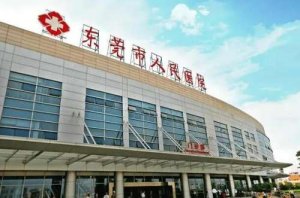 东莞人民医院整形美容科热门项目怎么样?盘点基本信息和医生供参考 东莞人民医院整形美容科热门项目怎么样?盘点基本信息和医生供参考