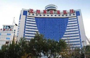 沈阳军区总医院整形外科怎么样?真人案例分析,汇总医院资料 沈阳军区总医院整形外科怎么样?真人案例分析,汇总医院资料