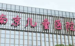南京医科大学附属儿童医院近视矫正手术怎么样?价格明细?案例细节&技术评价