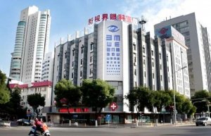 无锡做眼睛激光哪个医院好?五大医院资料查看 无锡做眼睛激光哪个医院好?五大医院资料查看