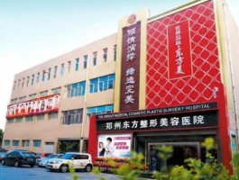 郑州东方整形医院吸脂技术怎么样?医生介绍+大腿吸脂案例 郑州东方整形医院吸脂技术怎么样?医生介绍+大腿吸脂案例