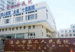淮安市第二人民医院割双眼皮怎么样?内附科室详情信息及手术价格表 淮安市第二人民医院割双眼皮怎么样?内附科室详情信息及手术价格表