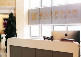 兰州崔大夫整形医院怎么样?内附医院信息介绍! 兰州崔大夫整形医院怎么样?内附医院信息介绍!