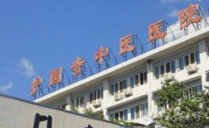 护国寺中医院近视眼矫正手术多少钱?技术点评_医院简介