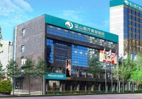保定蓝山做超声炮怎样?医院信息介绍更新啦! 保定蓝山做超声炮怎样?医院信息介绍更新啦!