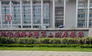 安徽医科大学第二附属医院屈光手术怎么样?价格?90天案例&技术测评 安徽医科大学第二附属医院屈光手术怎么样?价格?90天案例&技术测评