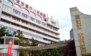 玉溪市人民医院半飞秒激光视力矫正手术报价多少?技术亮点_专家简介 玉溪市人民医院半飞秒激光视力矫正手术报价多少?技术亮点_专家简介