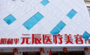 沈阳元辰鼻部综合有名气的医生?医生信息整理 沈阳元辰鼻部综合有名气的医生?医生信息整理