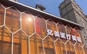 沈阳亿美鼻部综合哪位医生靠谱?附价格一览 沈阳亿美鼻部综合哪位医生靠谱?附价格一览