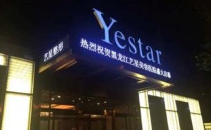 黑龙江艺星乳晕缩小专家排名查看!热门点评 黑龙江艺星乳晕缩小专家排名查看!热门点评