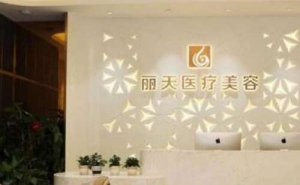 郑州丽天吸脂价格!好的医生目录盘点 郑州丽天吸脂价格!好的医生目录盘点