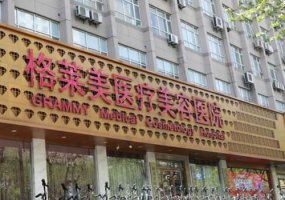 杭州格莱美是正规医院吗?附医院及医生详情信息 杭州格莱美是正规医院吗?附医院及医生详情信息