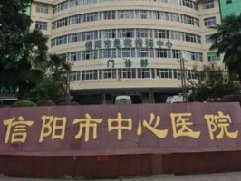 信阳中心医院整形美容科正规吗?鼻整形案例和医生推荐 信阳中心医院整形美容科正规吗?鼻整形案例和医生推荐