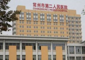 常州市第二人民医院整形美容科怎么样?详细信息介绍曝光! 常州市第二人民医院整形美容科怎么样?详细信息介绍曝光!