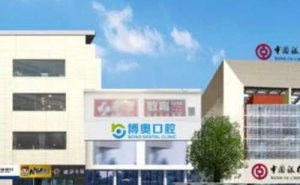 无锡博奥口腔门诊部隐形正畸价格多少？医生介绍