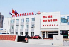 煤医医疗美容医院怎么样?是三家甲医院吗?专家介绍+价格表 煤医医疗美容医院怎么样?是三家甲医院吗?专家介绍+价格表