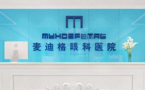 南宁麦迪格视力矫正好的专家有哪些 南宁麦迪格视力矫正好的专家有哪些