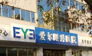 宁远爱尔眼科视力矫正专家目录!