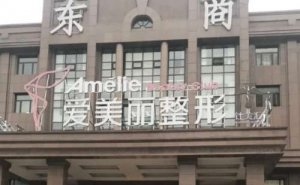 郑州爱美丽嘉玺吸脂做的怎样?看价格技术来揭晓 郑州爱美丽嘉玺吸脂做的怎样?看价格技术来揭晓