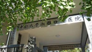 长沙牙齿矫正医院哪家更好一些？五大实力医院一一盘点