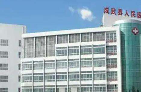 成武县人民医院.jpg