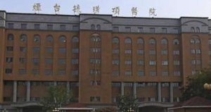 烟台隆胸好的整形医院|下面几家医院口碑技术都在线！