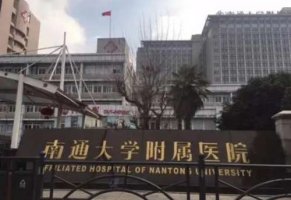 南通隆胸医院排名前十|南通大学附属医院、南通市第一人民医院等排名比较靠