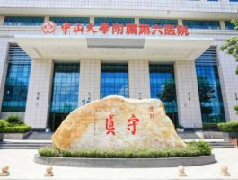 中山六院的美容仪器怎么样?医生综合实力点评+双眼皮案例 中山六院的美容仪器怎么样?医生综合实力点评+双眼皮案例