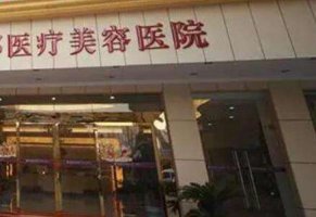 祁阳朝容医疗美容诊所怎么样?是于2021年卫生部门审批成立的一家诊所 祁阳朝容医疗美容诊所怎么样?是于2021年卫生部门审批成立的一家诊所