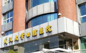 武汉大学口腔医院宜昌门诊部怎么样?手术价格表图展示