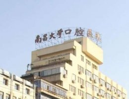 江西南昌牙齿矫正哪里好？这几家医院都是优中选优的哦！名单速速收藏