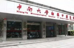 长沙湘雅牙齿矫正医院排名|中南大学湘雅口腔医院、湘雅医院、湘雅二医院等