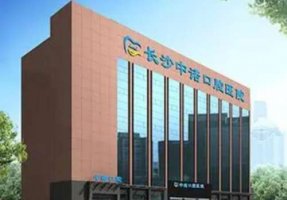 长沙中诺口腔医院价格表分享！医院实力点评|坐诊医生介绍！