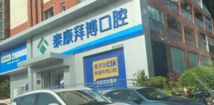 全国牙齿矫正机构十大排名榜单一览！个个实力超群！