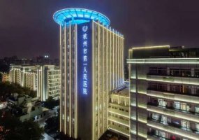 杭州第一人民医院有没有整形科?内附科室、医生介绍! 杭州第一人民医院有没有整形科?内附科室、医生介绍!