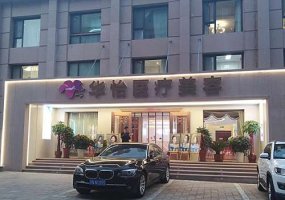 威海华怡医疗美容是正规的吗？医院、医生详版简介一览