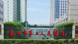 姜堰医院祛斑怎么样好吗？对Q开关YAG激光治疗皮肤色素性疾病有较深造诣
