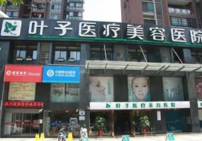 武汉叶子医疗美容医院怎么样？内附医院、医生信息！