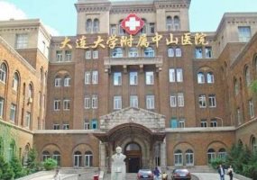 大连附属中山医院医美怎么样?内附医院与医生信息! 大连附属中山医院医美怎么样?内附医院与医生信息!