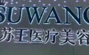 泰州苏王鼻修复哪个医生好?医生介绍一览 泰州苏王鼻修复哪个医生好?医生介绍一览
